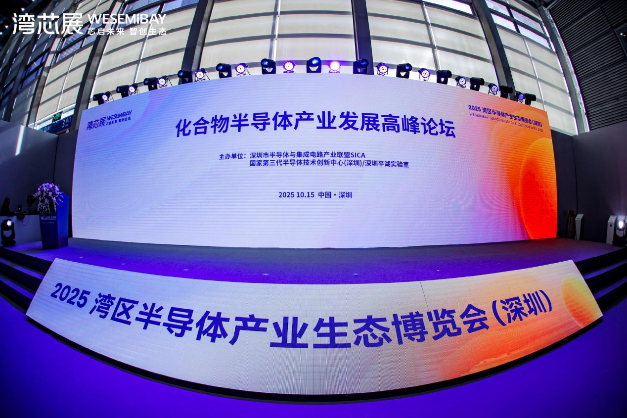国家第三代半导体技术创新中心（深圳） 发布多项技术成果及服务平台