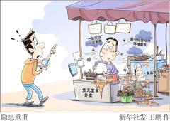 （图表·漫画）新华视点丨隐患重重