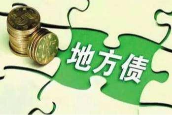 财政部：将继续提前下达2026年新增地方政府债务限额
