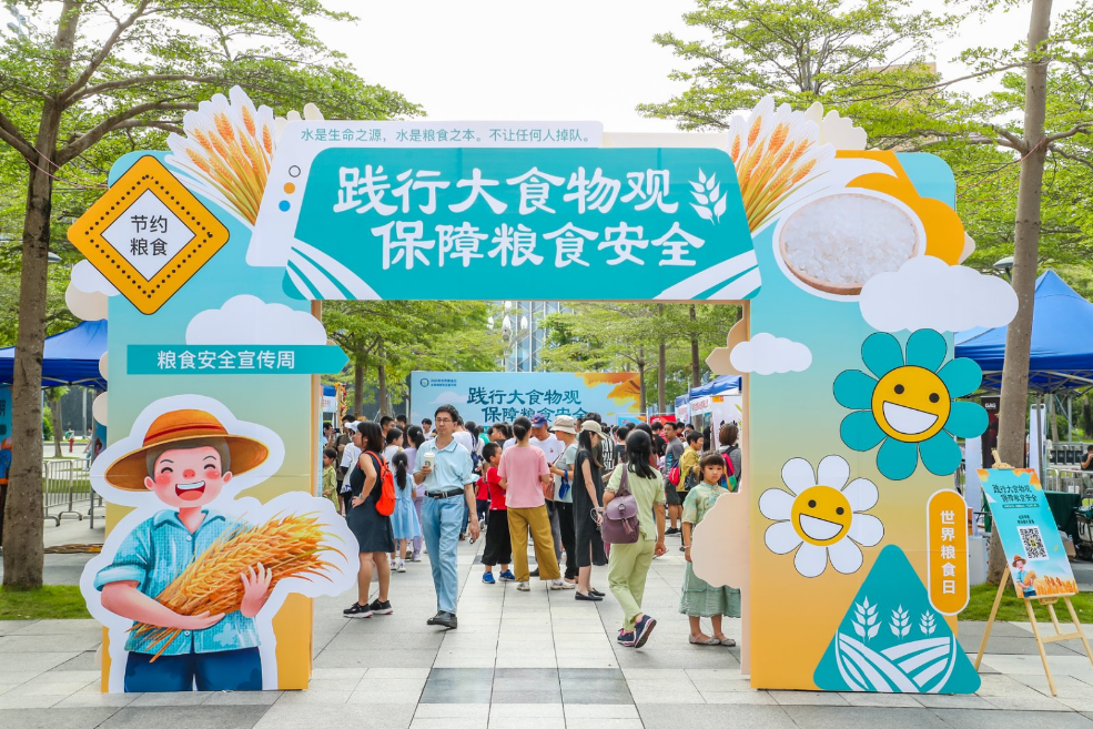 深圳启动 2025年世界粮食日暨全国粮食安全宣传周系列活动
