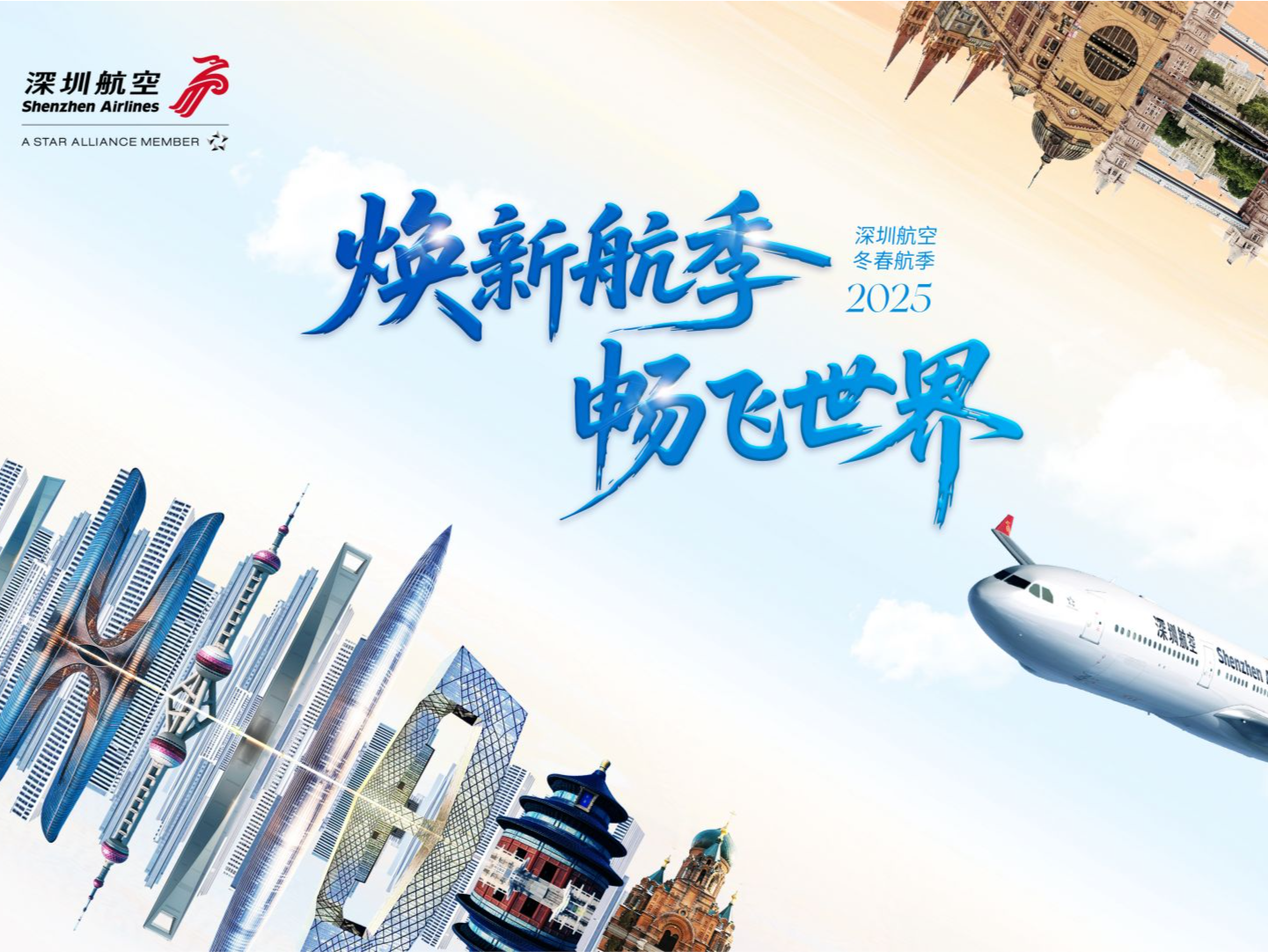 从深圳出发更便捷！深航冬春航季新增加密37条航线