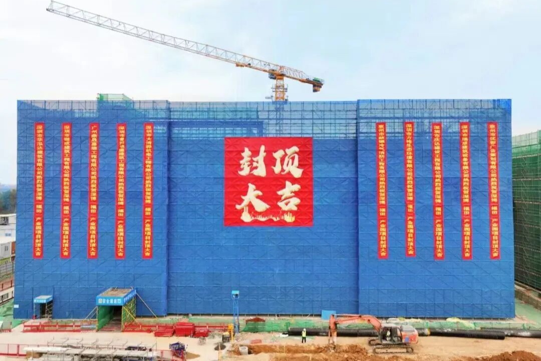 湾区产业协同发展再添新引擎!深博(福田)产业园全面封顶