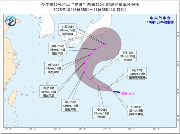 台风“夏浪”向西偏北方向移动 强度逐渐增强 