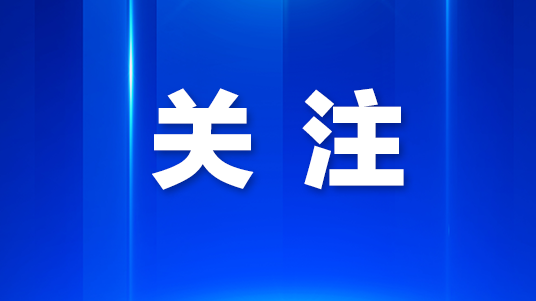 一周热评 | 热血传爱心 奉献显担当