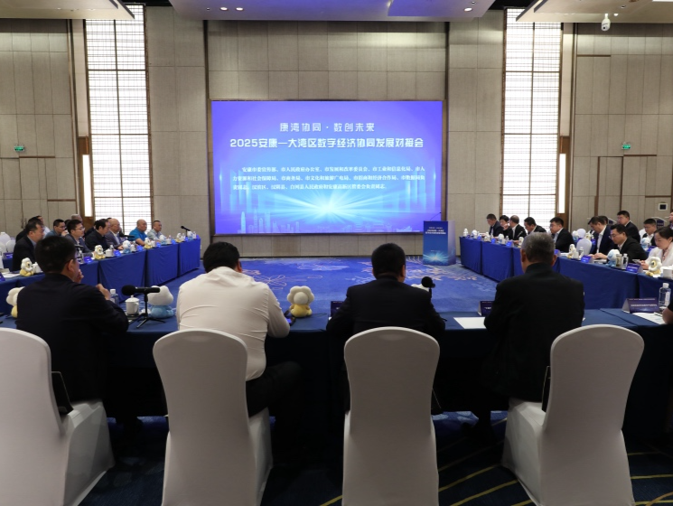 安康来深举办对接会  携手大湾区发力数字经济