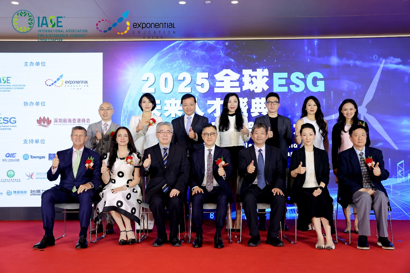 2025 全球 ESG 未来人才盛典暨 IASE 中国分会成立大会在深举办