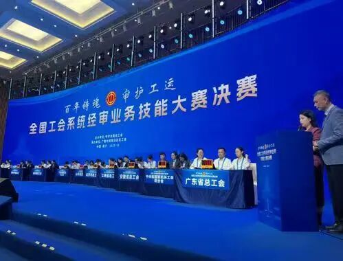 南山区选手助力广东代表队全国工会经审业务技能大赛创佳绩