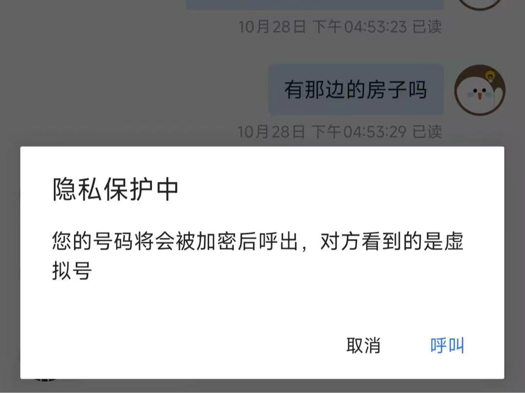线上咨询后被中介找到私人电话,贝壳找房“隐私电话”遭质疑,曾推出“扰一赔百”服务承诺