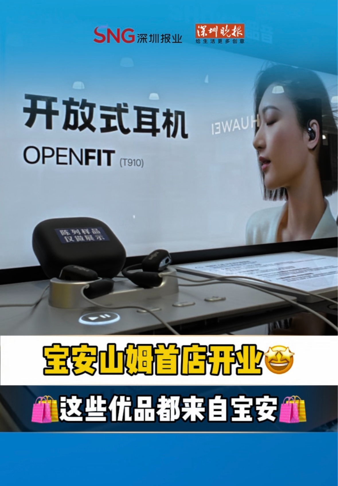 山姆宝安店开业人气爆棚,“宝安优品”亮相受热捧