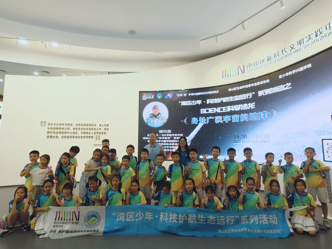 南山区生态环保青年志愿者协会举行天文主题实践活动