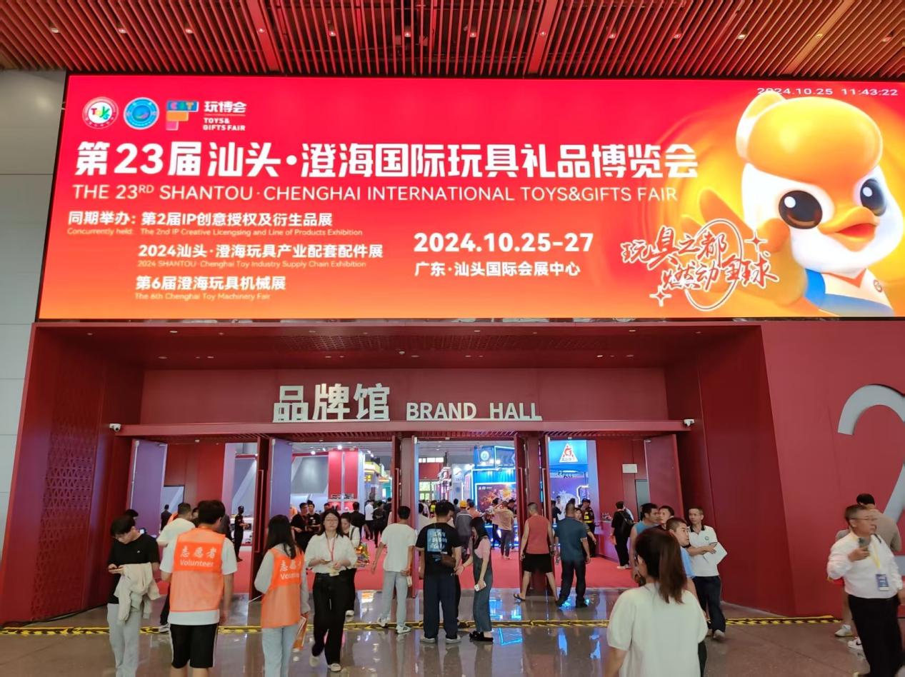规模再创新高:第24届汕头·澄海国际玩具礼品博览会开幕在即