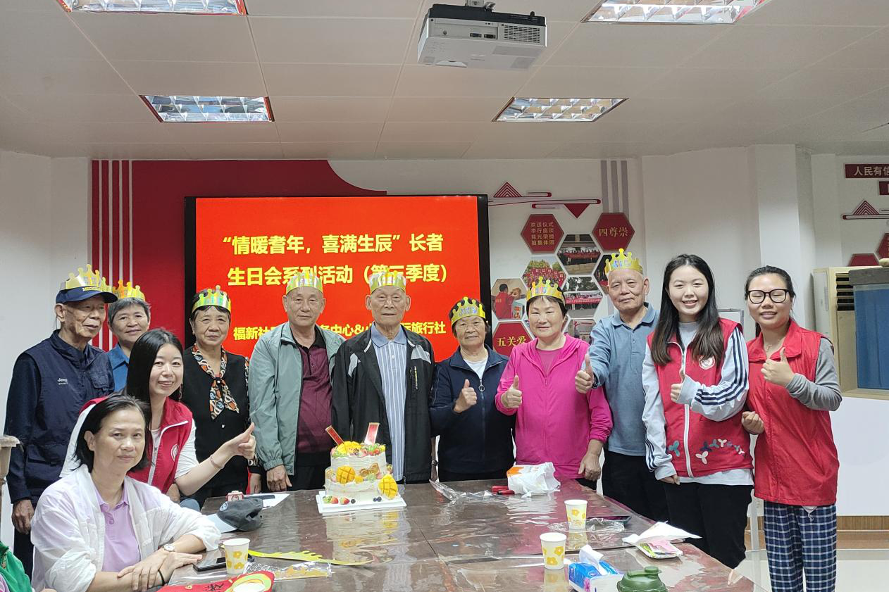 莲花街道福新社区开展长者生日会，传递邻里关爱与社区温度