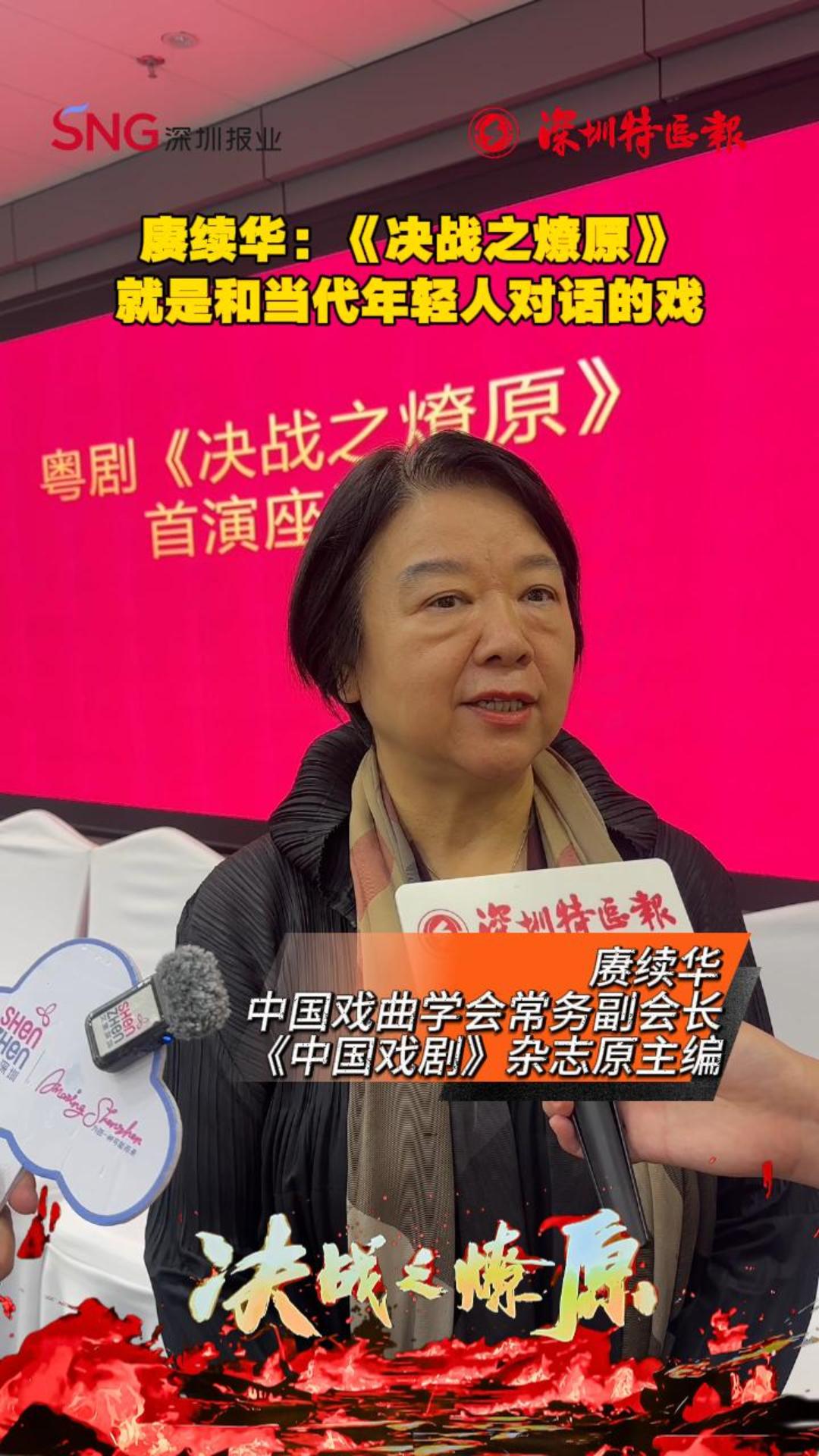 赓续华：《决战之燎原》就是和当代年轻人对话的戏