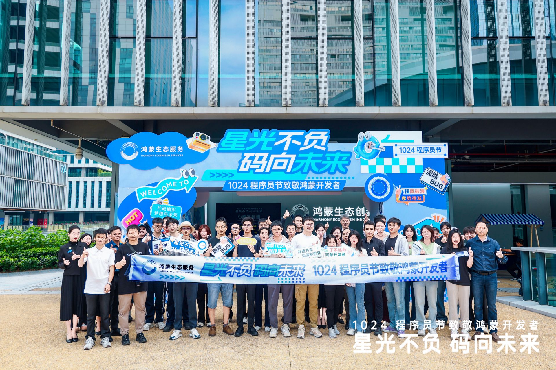 程序员节南山鸿蒙开发者共赴“码”力盛宴