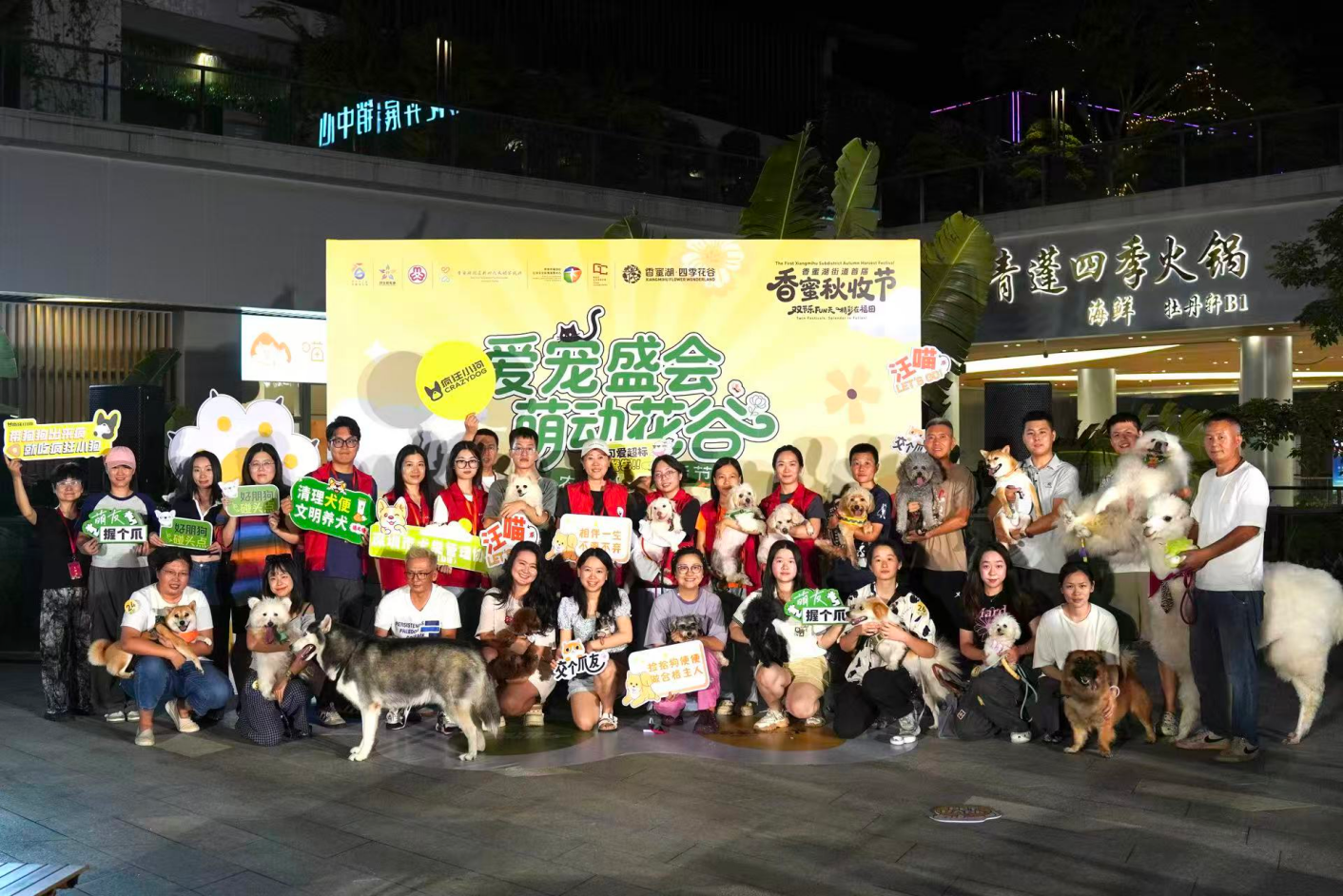当“萌宠夜”遇见“嘉年华” 农园社区双节这样过 
