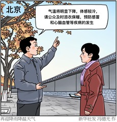 （图表·漫画）再迎降雨降温天气