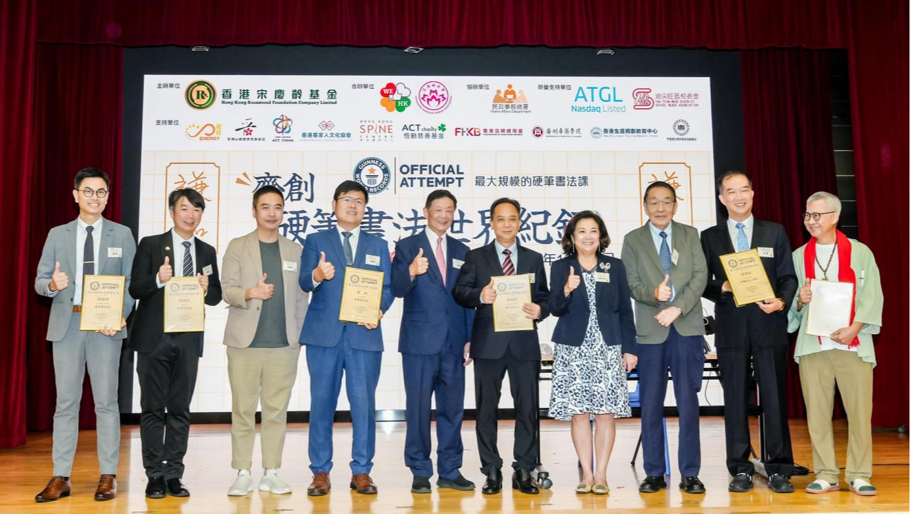 近三百港生共書“謙和”創世界紀錄 中華優秀傳統文化薪火相傳