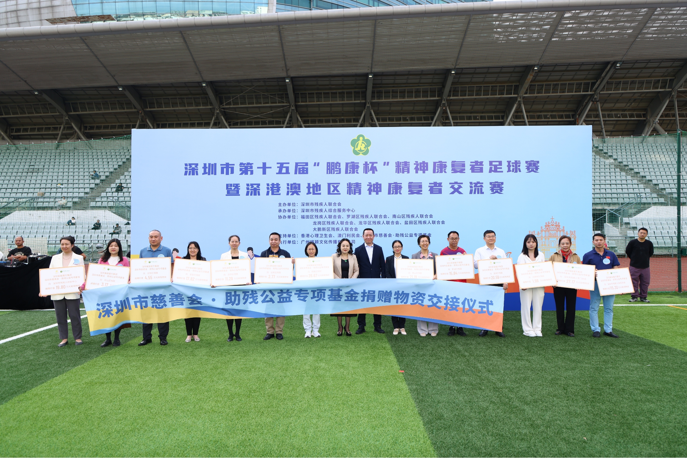 深圳市第十五届“鹏康杯”精神康复者足球赛落幕