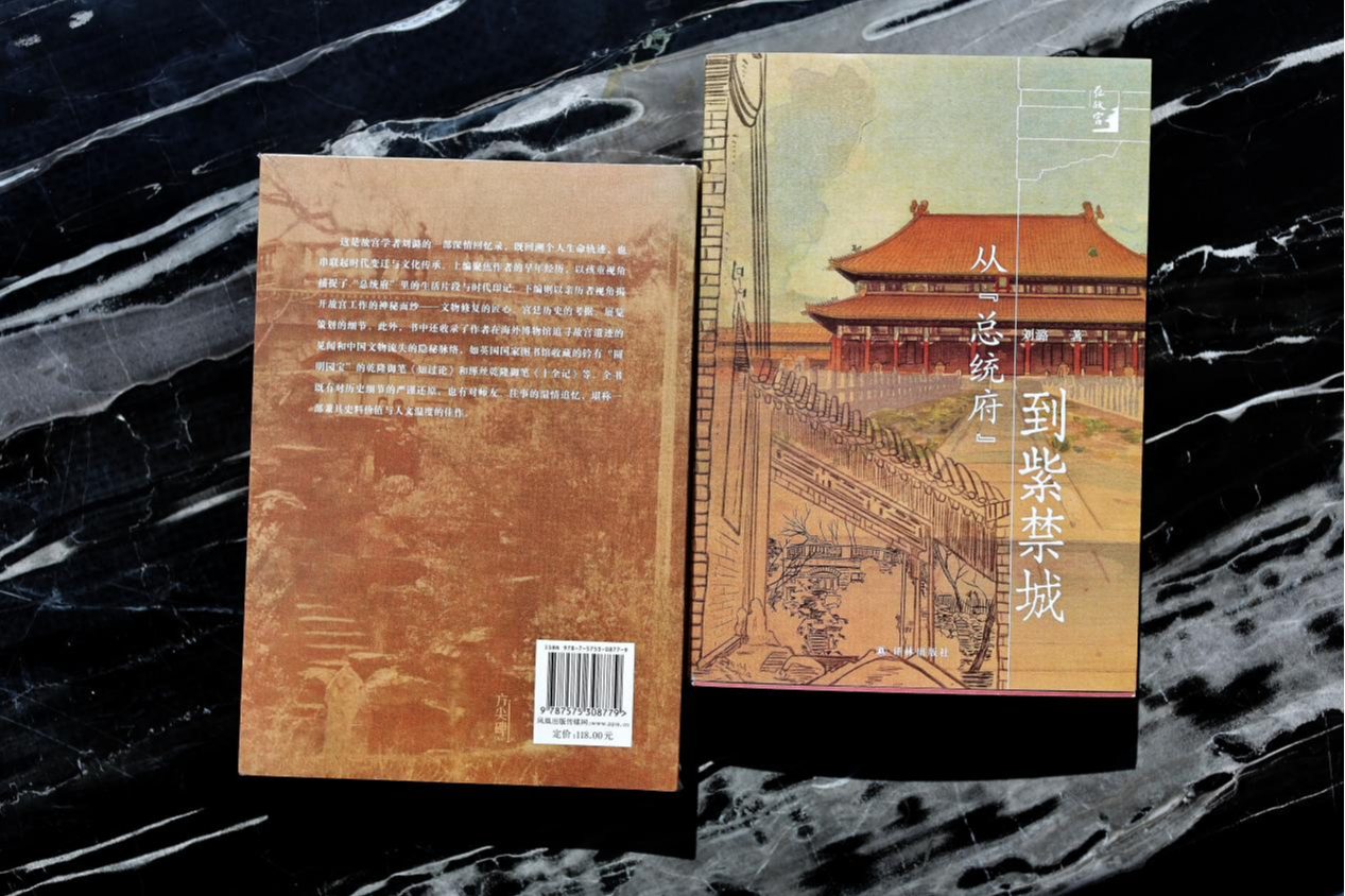 荐书丨用个人史拼接故宫大历史,《从“总统府”到紫禁城》再现故宫百年风云