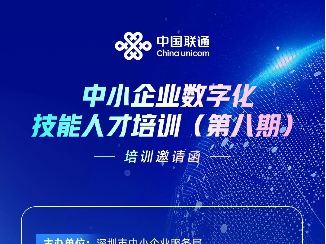 免费培训 | 11月7日深圳中小企业数字化技能人才培训别错过