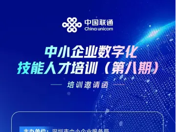 免费培训 | 11月7日深圳中小企业数字化技能人才培训别错过