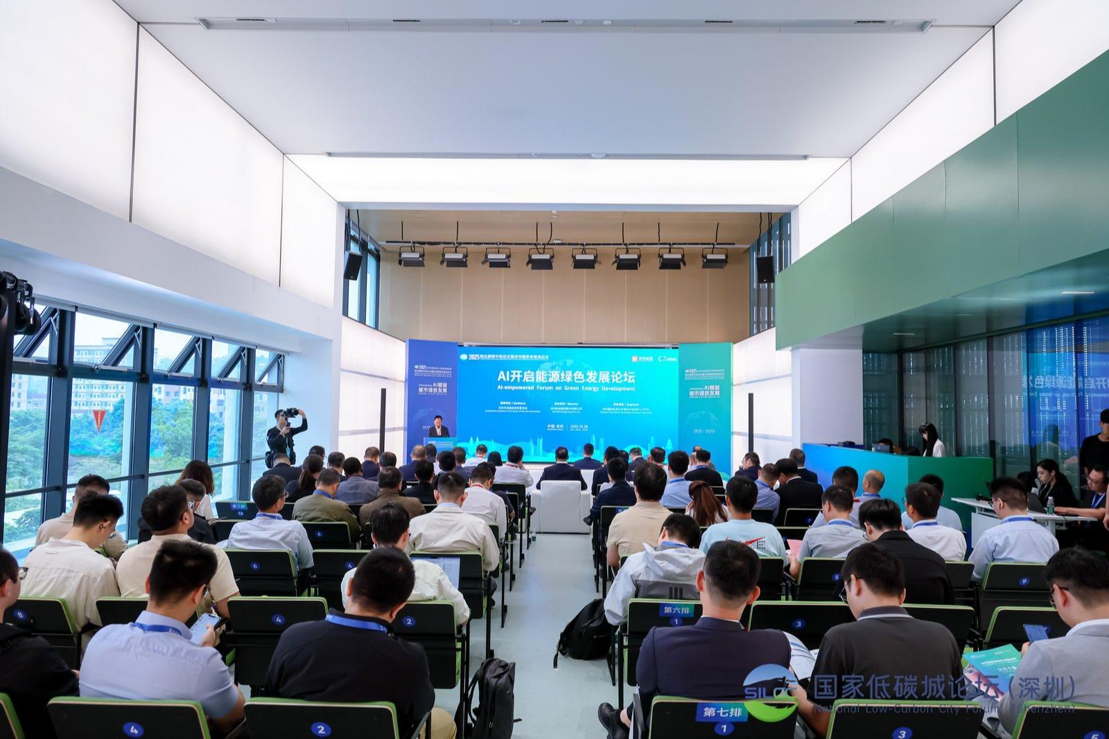 为能源绿色转型注入AI新动能