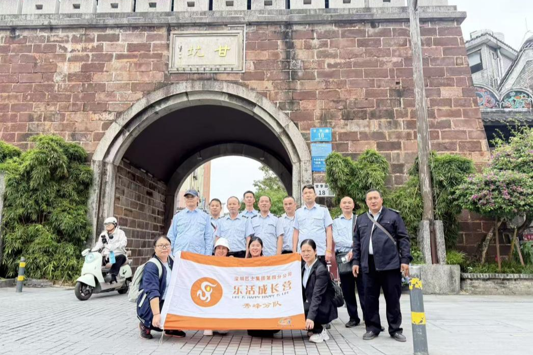 登高望远,共赏秋色!深巴四分公司秀峰车队开展重阳登山活动