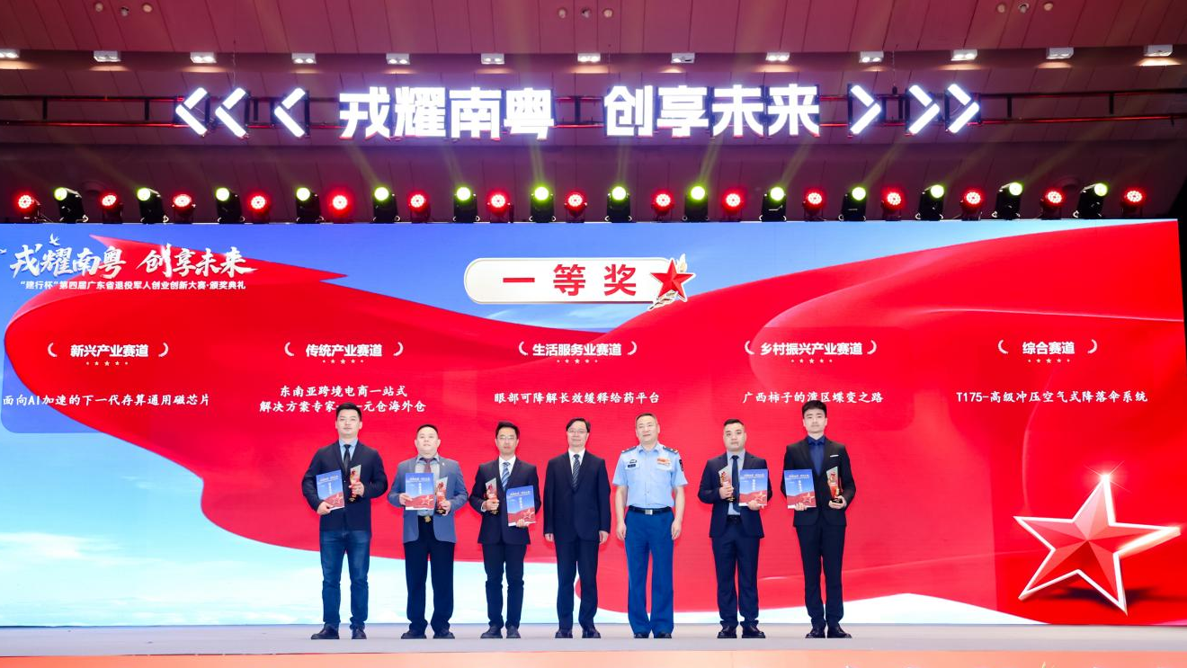 深圳军创代表队参加第四届广东省退役军人创业创新大赛载誉归来