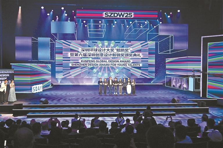 2025深圳环球设计大奖“鲲鹏奖”暨第六届深圳创意设计“新锐奖”颁奖典礼举行  大奖首次新增“行业命题”板块