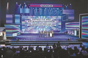 2025深圳环球设计大奖“鲲鹏奖”暨第六届深圳创意设计“新锐奖”颁奖典礼举行  大奖首次新增“行业命题”板块