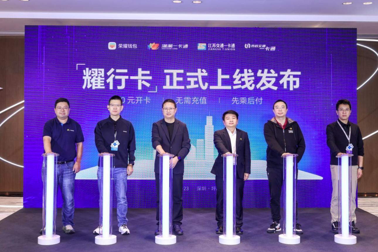 支持先乘后付，荣耀钱包“耀行卡”发布