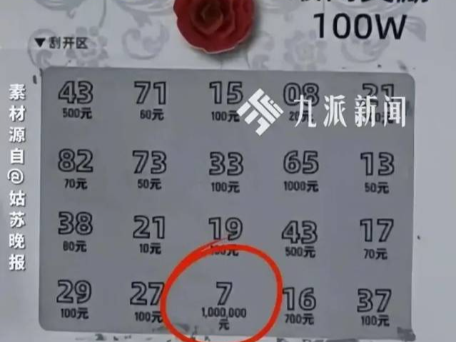 刮刮乐“中奖”100万元,领奖却被拒?原因是......