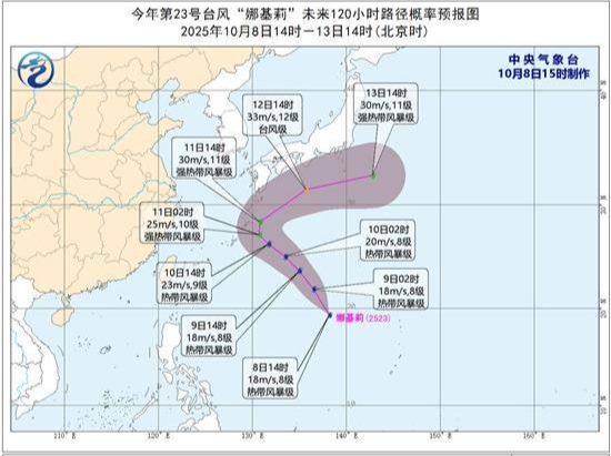 今年第23号台风“娜基莉”生成