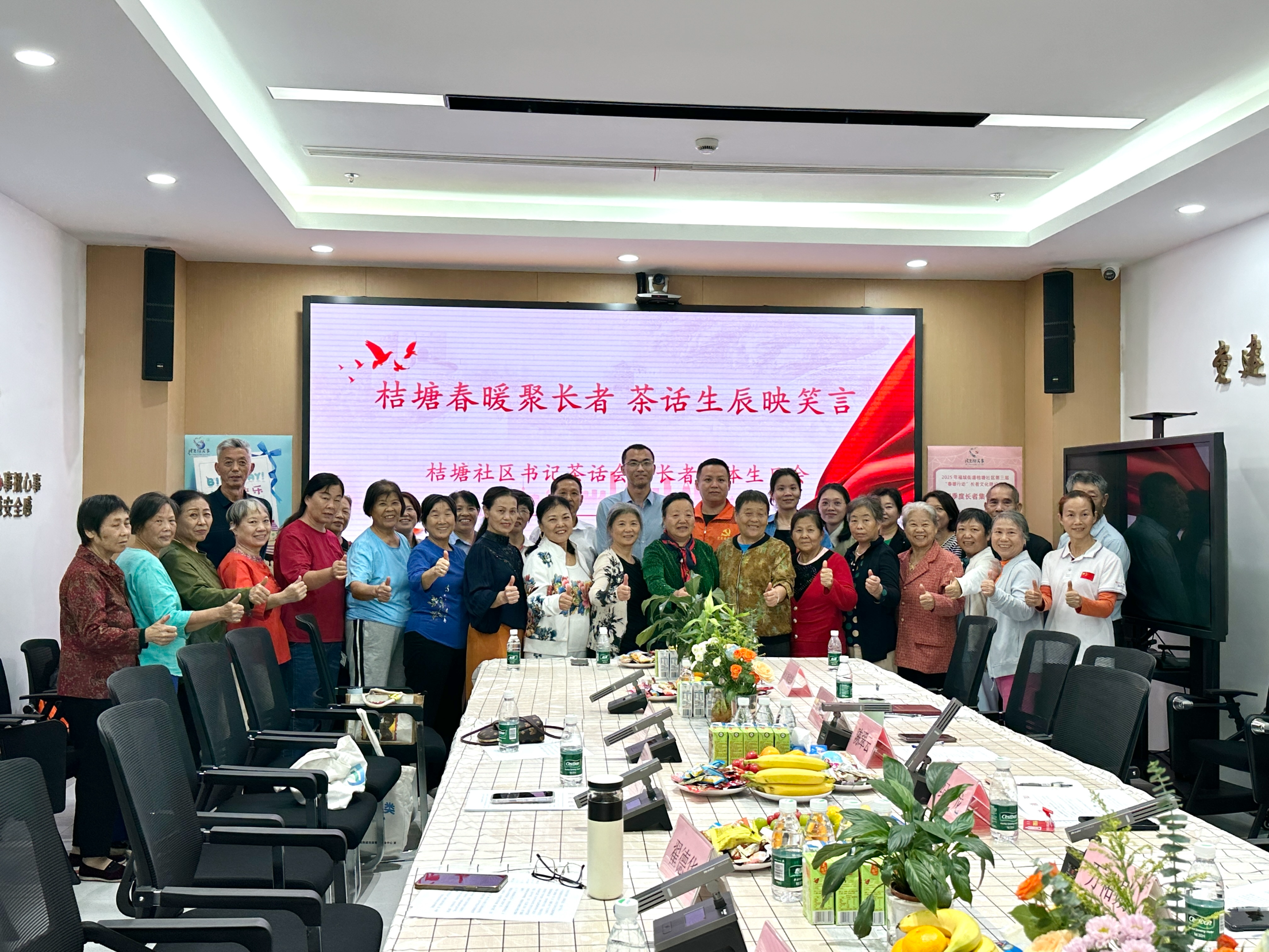 福城街道桔塘社区开展书记茶话会活动,为社区长者过集体生日