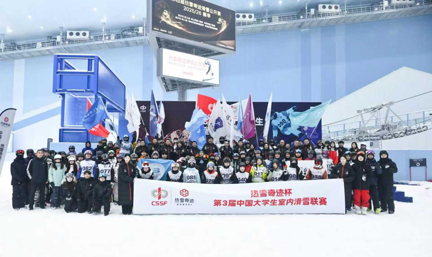 冰雪燃情,共迎十五運!熱雪奇蹟盃·第3屆中國大學生室內滑雪聯賽深圳站圓滿收官