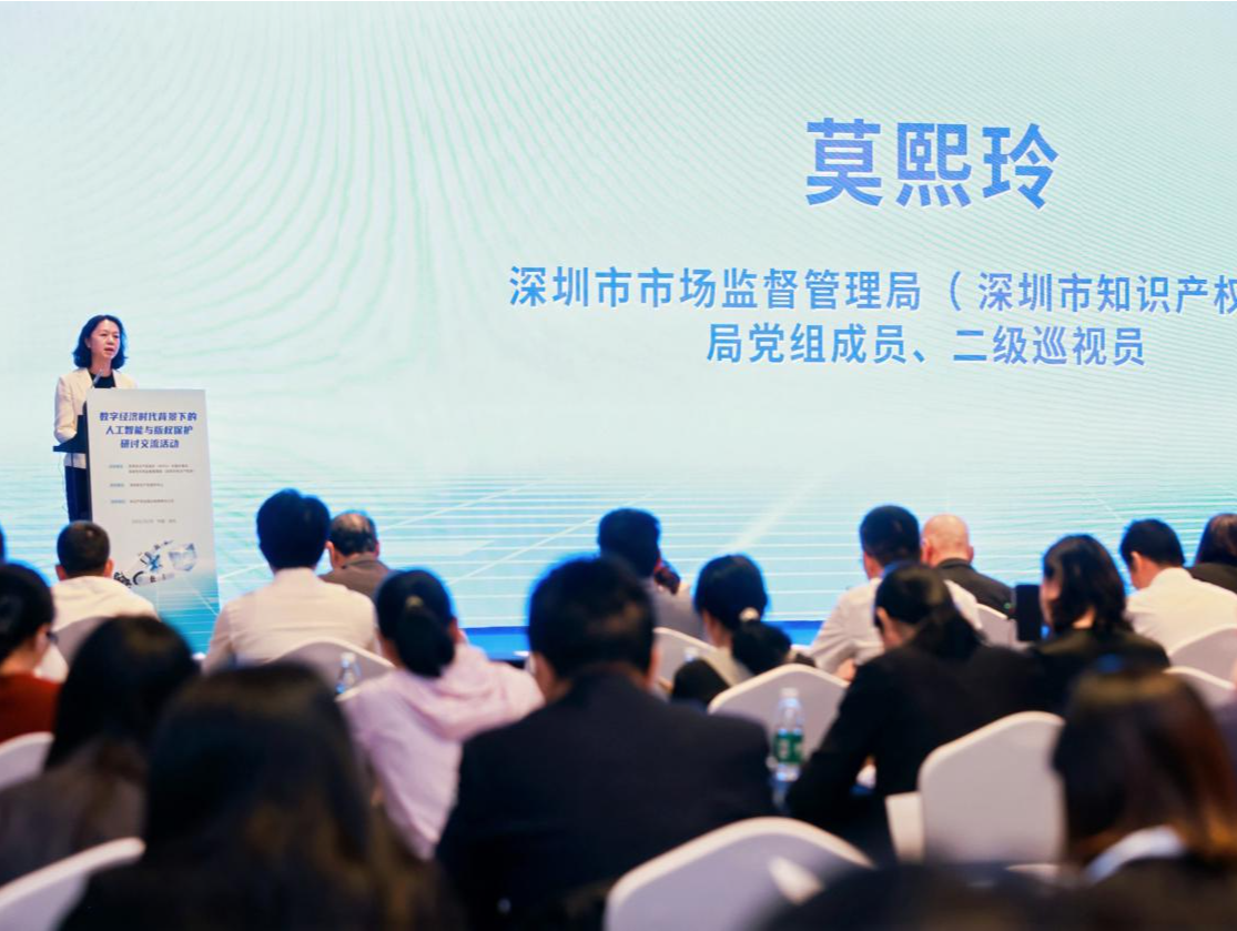 数字经济时代背景下的人工智能与版权保护活动举办