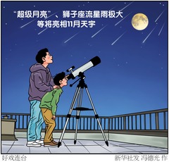（图表·漫画）星空有约｜好戏连台