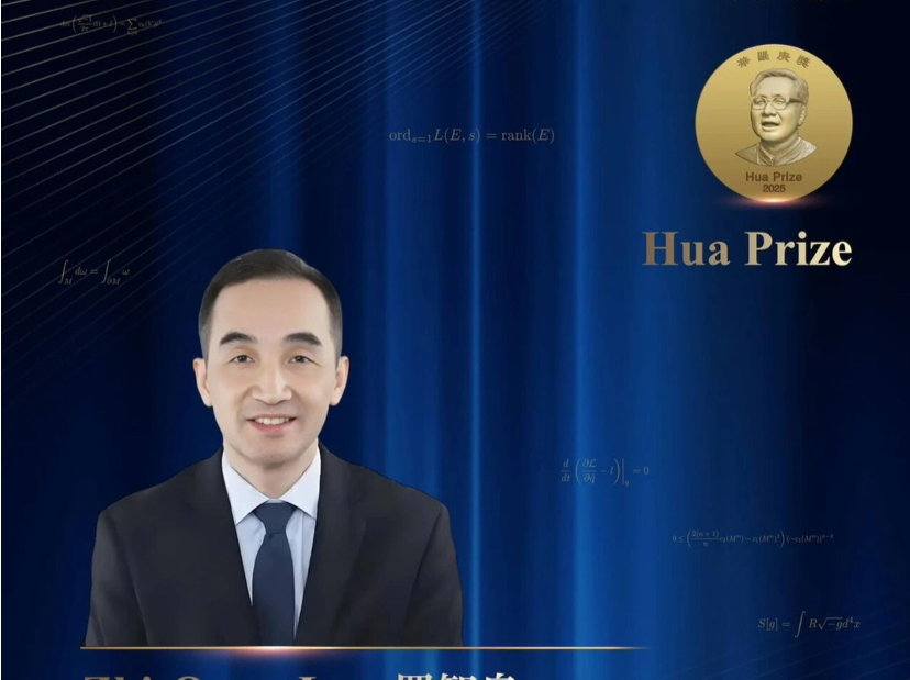 港中大（深圳）副校长罗智泉获世界华人数学家大会首届华罗庚奖