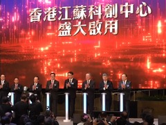 香港江苏科创中心启用
