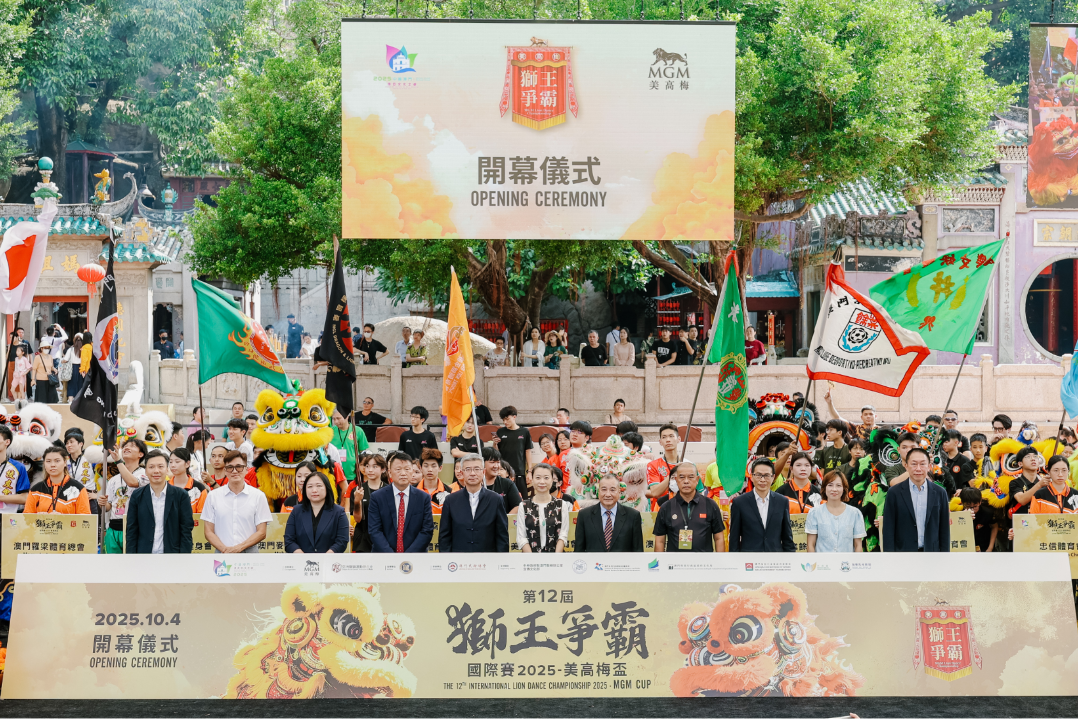 第十二届“狮王争霸国际赛2025—美高梅杯”闭幕