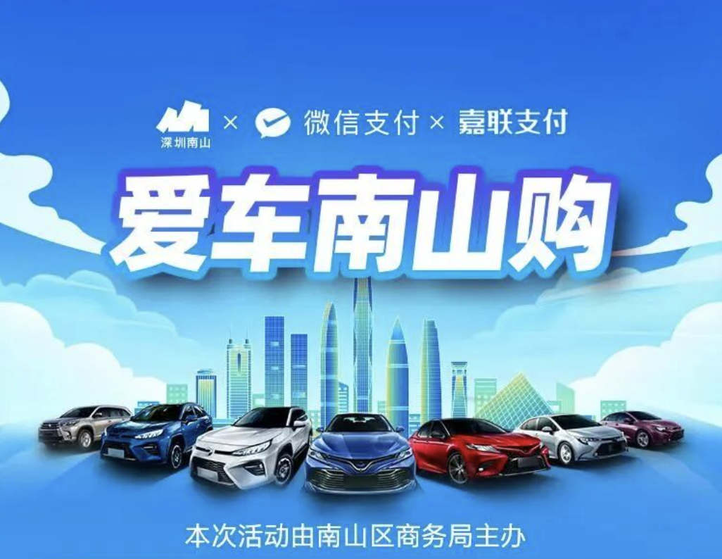 3000万元补贴开领！假期来南山，解锁新座驾

