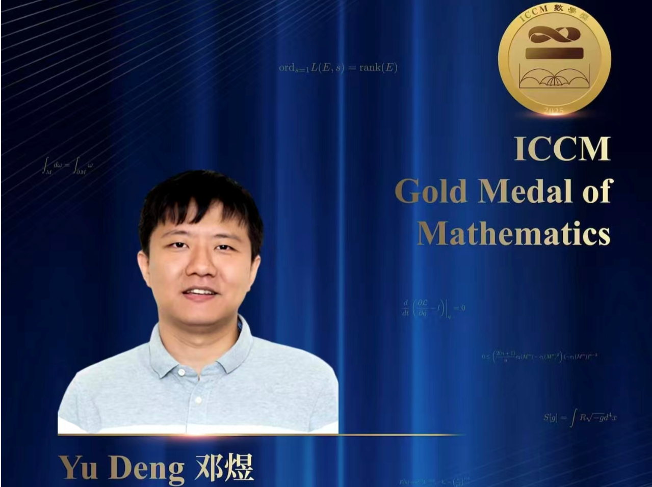 从深圳课堂走向世界舞台！深高校友邓煜荣膺ICCM数学奖金奖