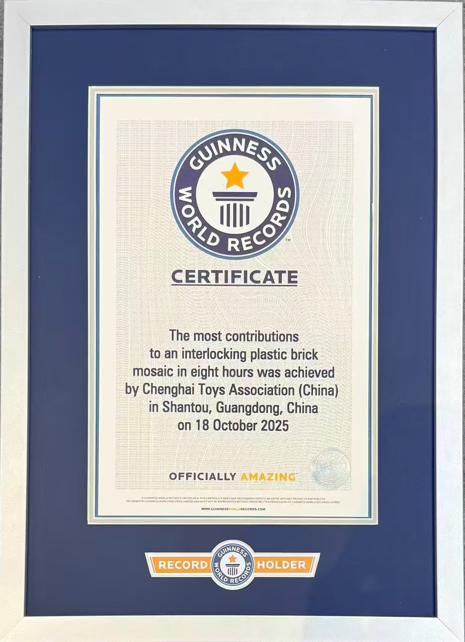 “中国玩具礼品之都”汕头澄海诞生一项吉尼斯世界纪录