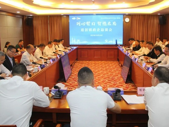 2025年东莞民营企业家日·镇街联动｜道滘镇领导与民营企业家面对面共商发展大计