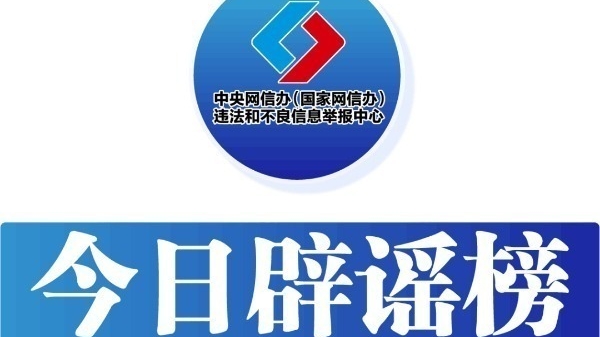 今日辟谣（2025年9月16日）网传“四川成都‘绿道自缢事件’死者为‘外卖骑手’”系谣言