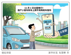 （图表·漫画）便民举措