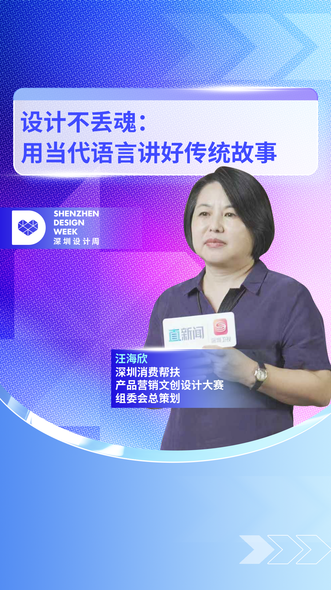 设计不丢魂：用当代语言讲好传统故事