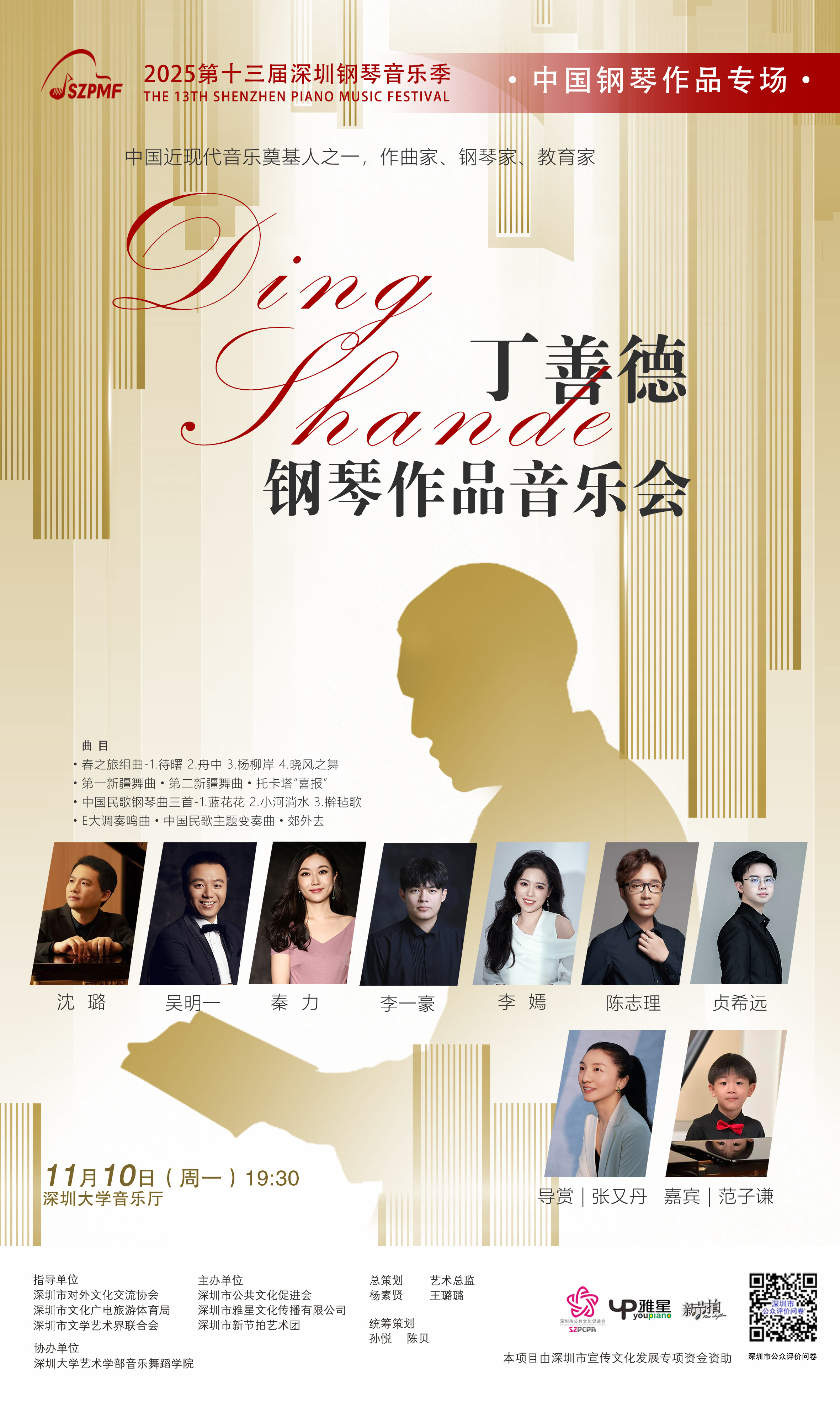 致敬中国近现代音乐大师——丁善德钢琴作品专场音乐会即将上演