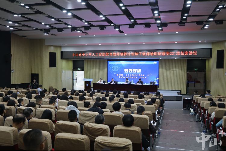 中山市中小学人工智能教育教师培养计划开班
