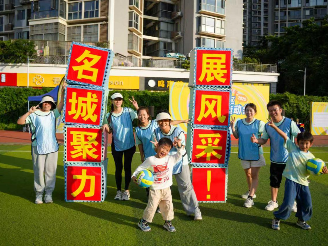 “趣”动星海，邻里共乐！星海名城社区举办2025年居民趣味运动会